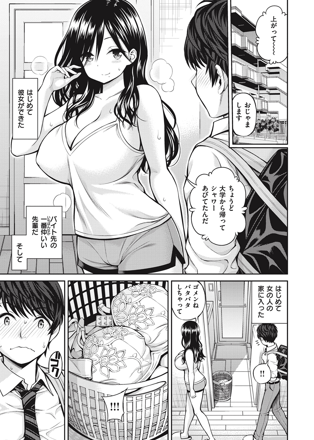 まん♡ぱい~特濃スケベスト~ 試し読み
