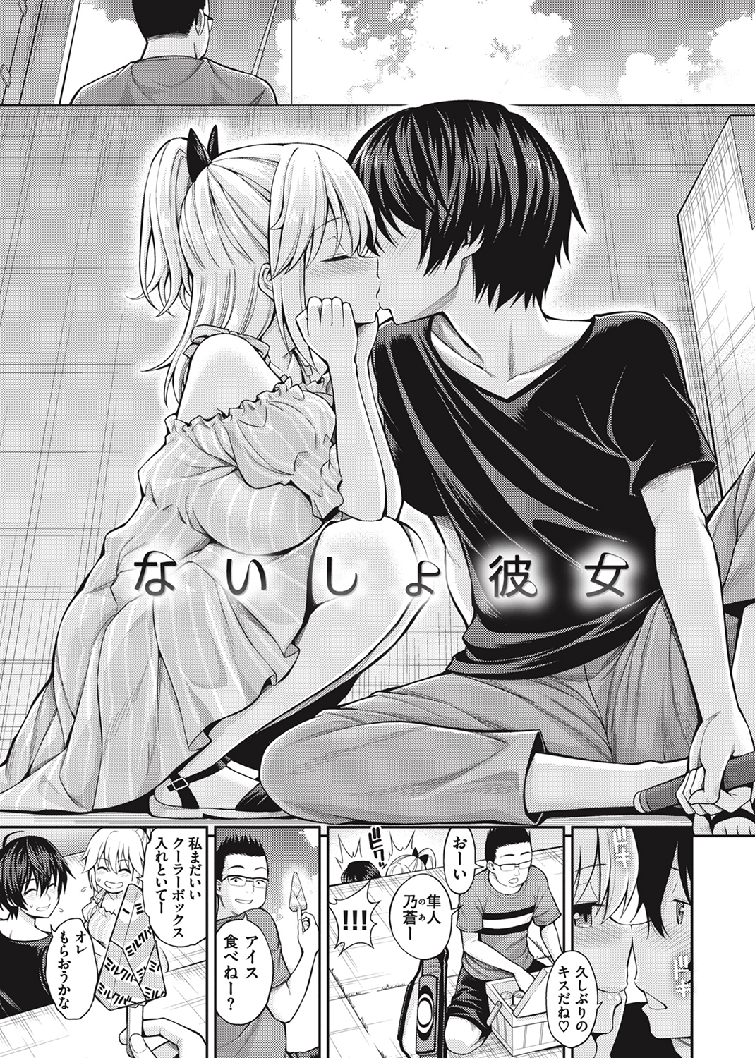 まん♡ぱい~特濃スケベスト~ 試し読み