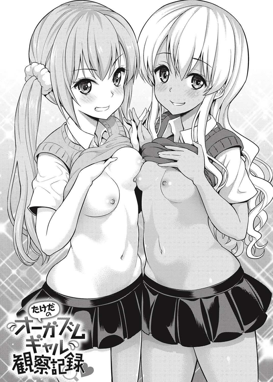 まん♡ぱい~特濃スケベスト~ 試し読み