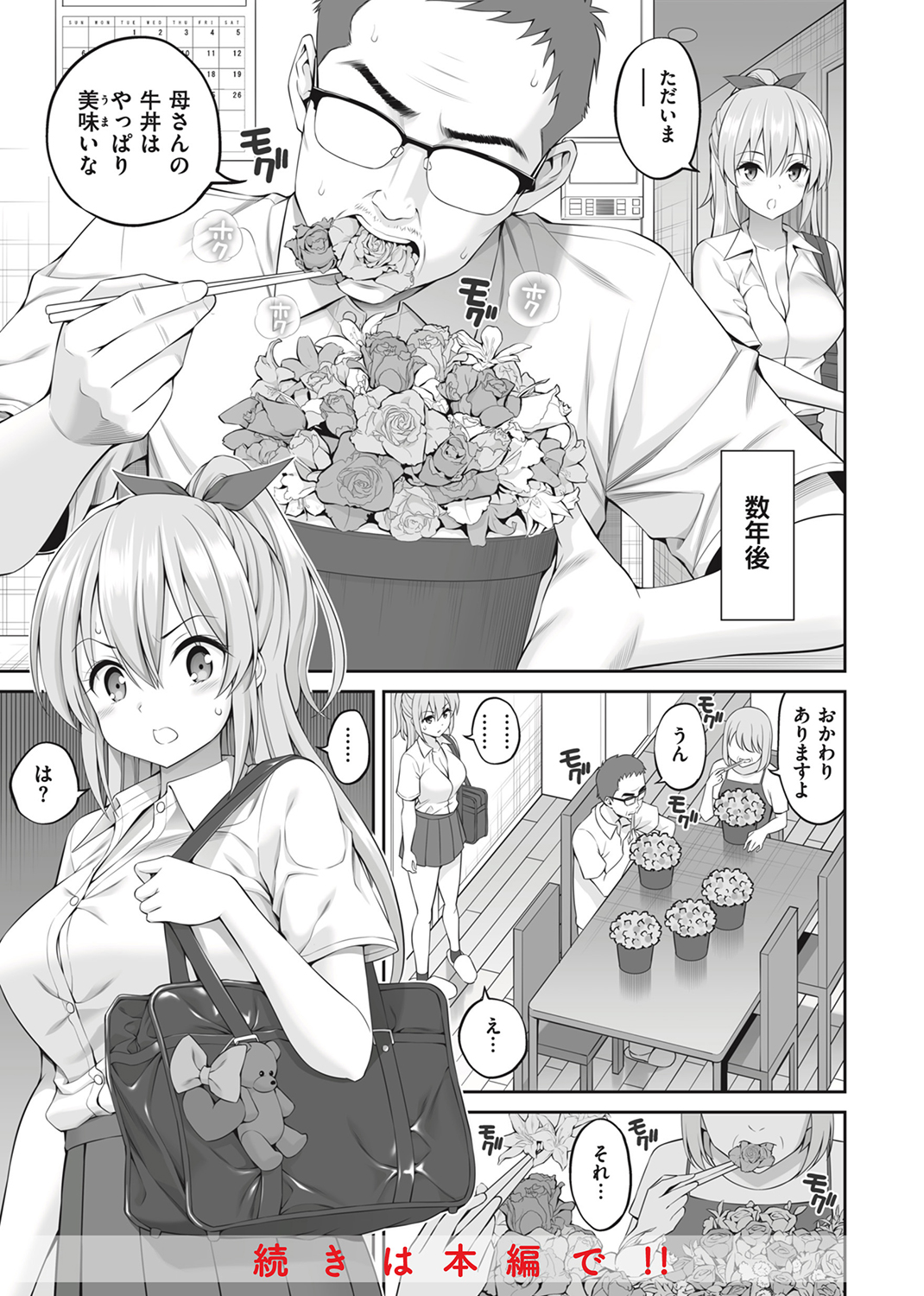 まん♡ぱい~特濃スケベスト~ 試し読み