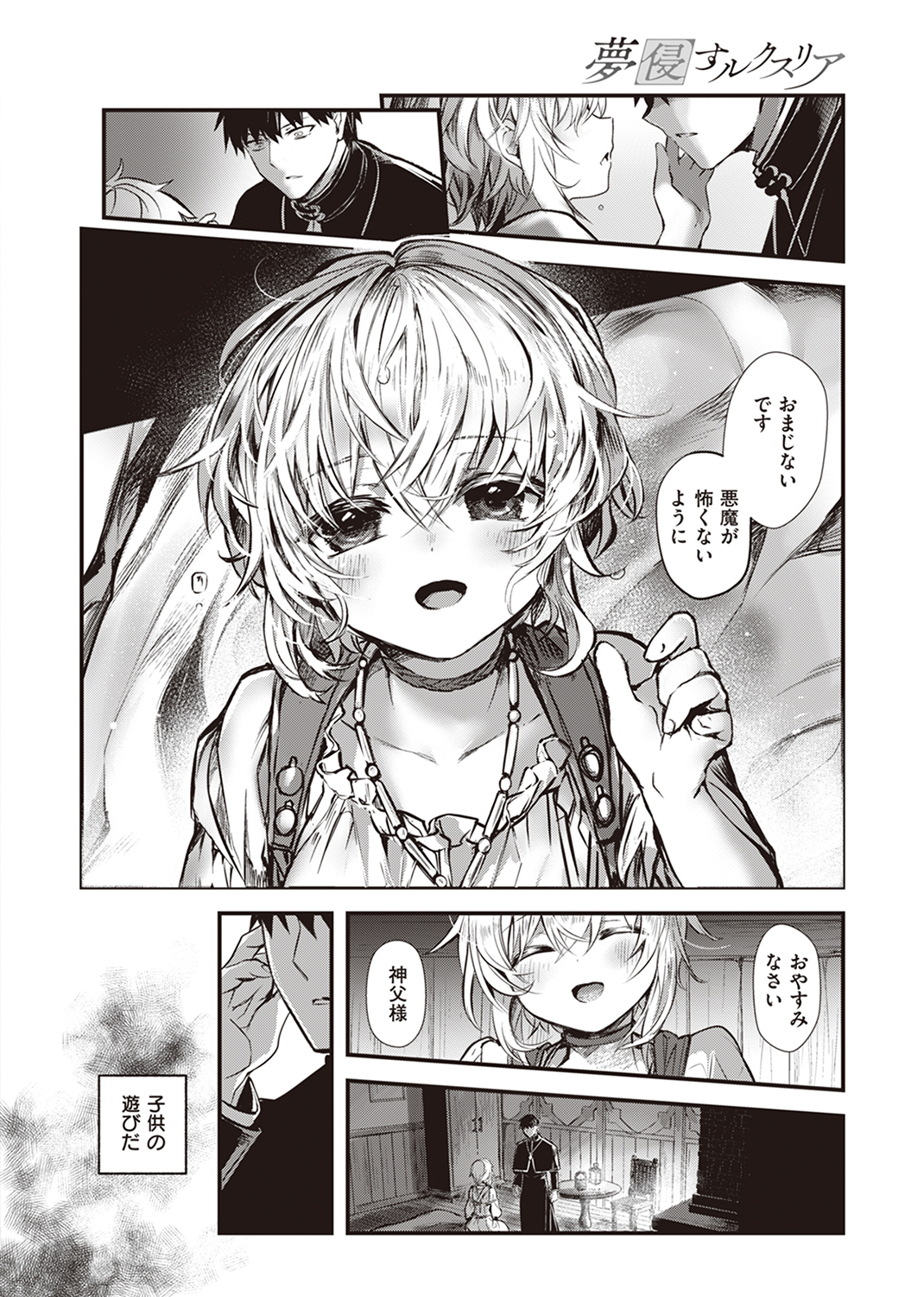 異世快楽天SELECTION 2023 SUMMER 試し読み