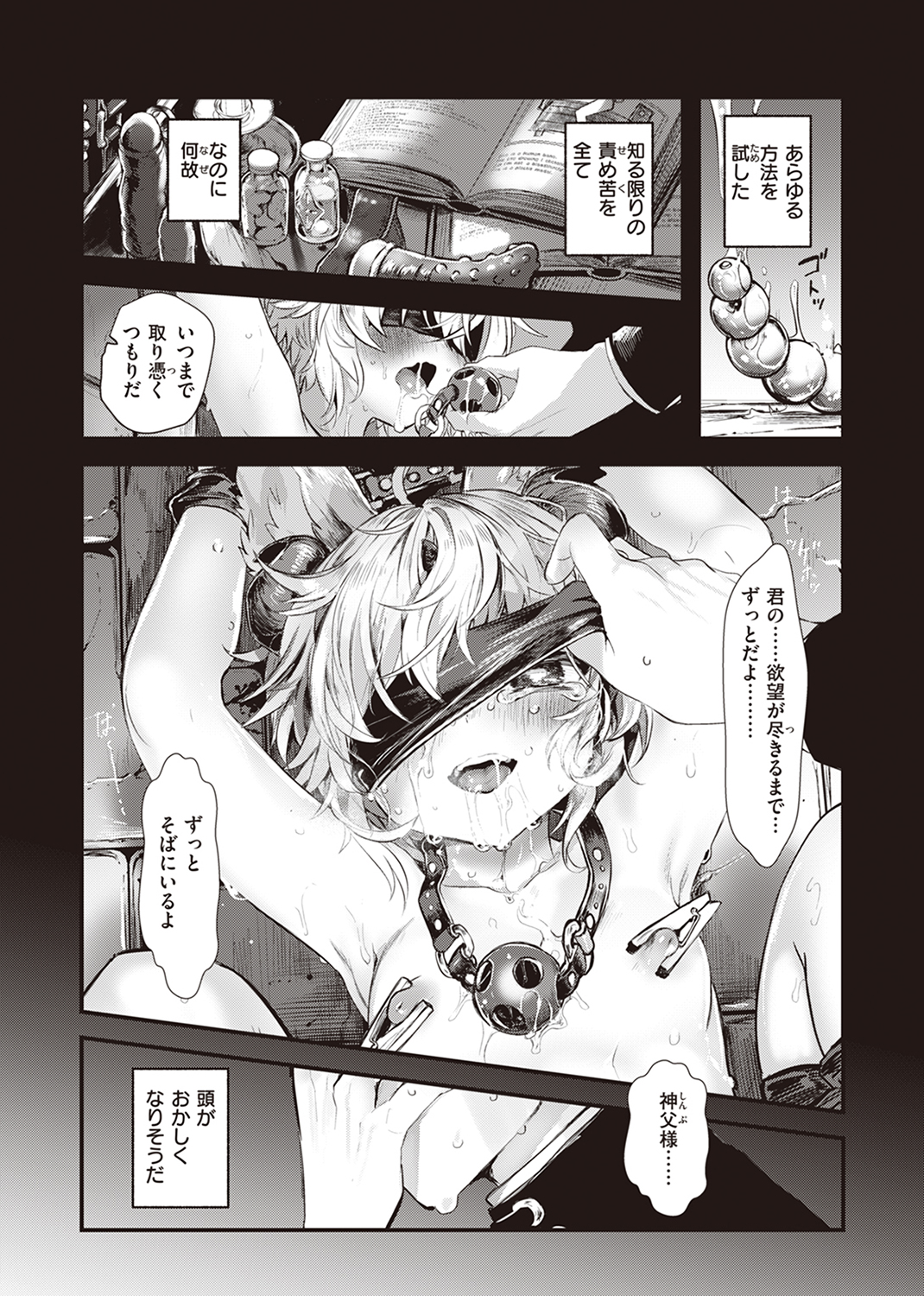 異世快楽天SELECTION 2023 SUMMER 試し読み