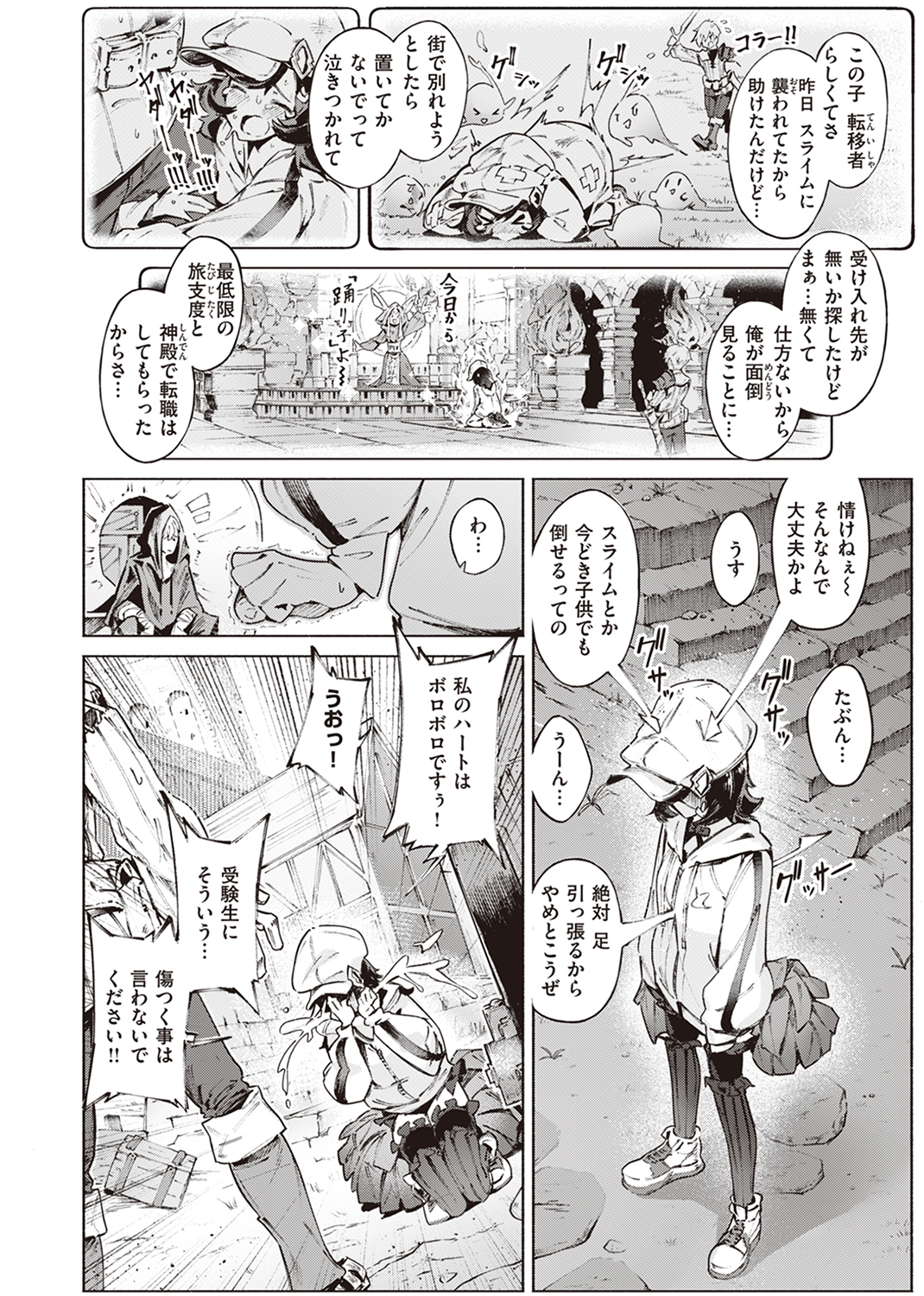 異世快楽天SELECTION 2023 SUMMER 試し読み