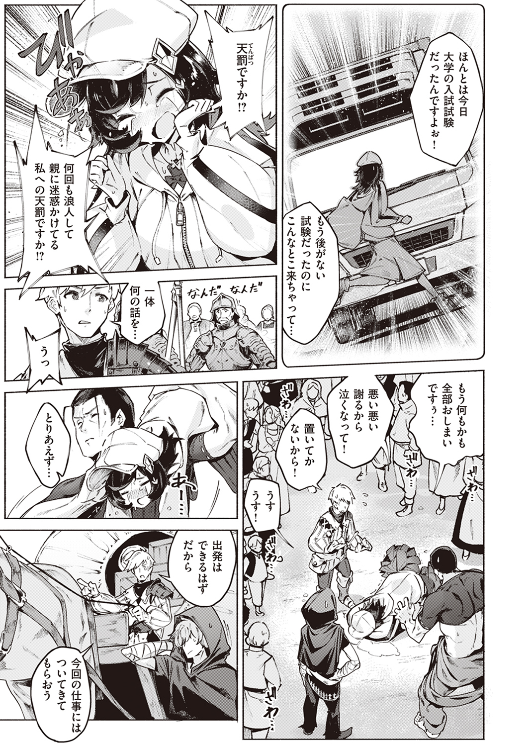 異世快楽天SELECTION 2023 SUMMER 試し読み