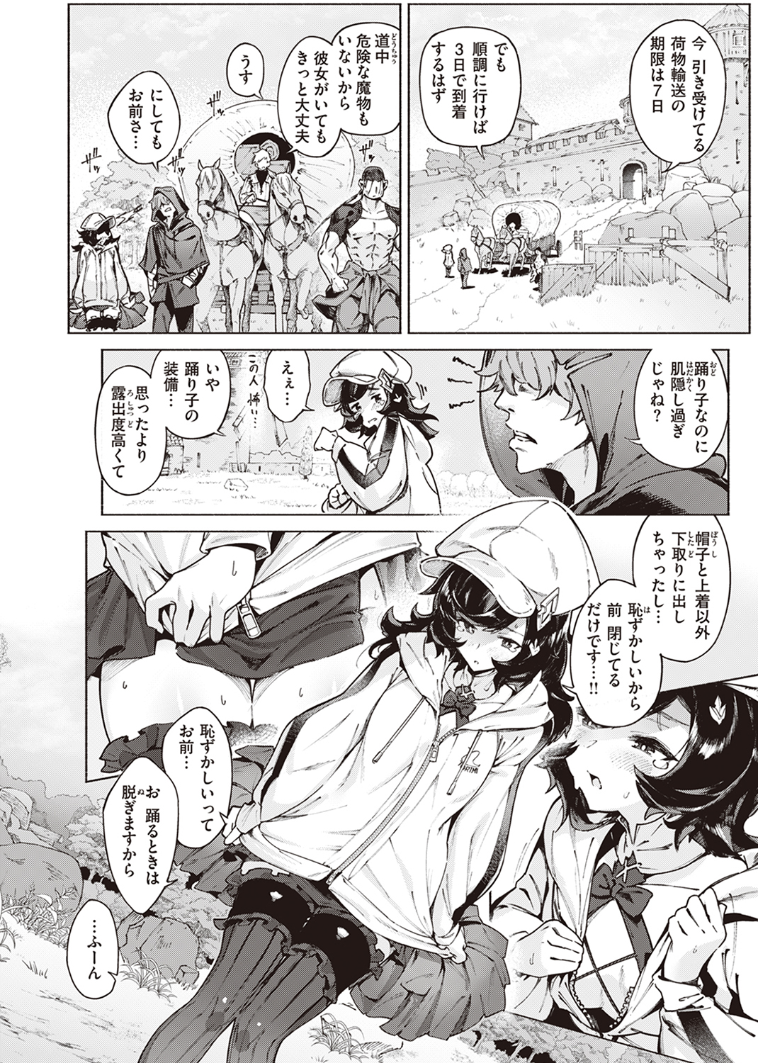 異世快楽天SELECTION 2023 SUMMER 試し読み