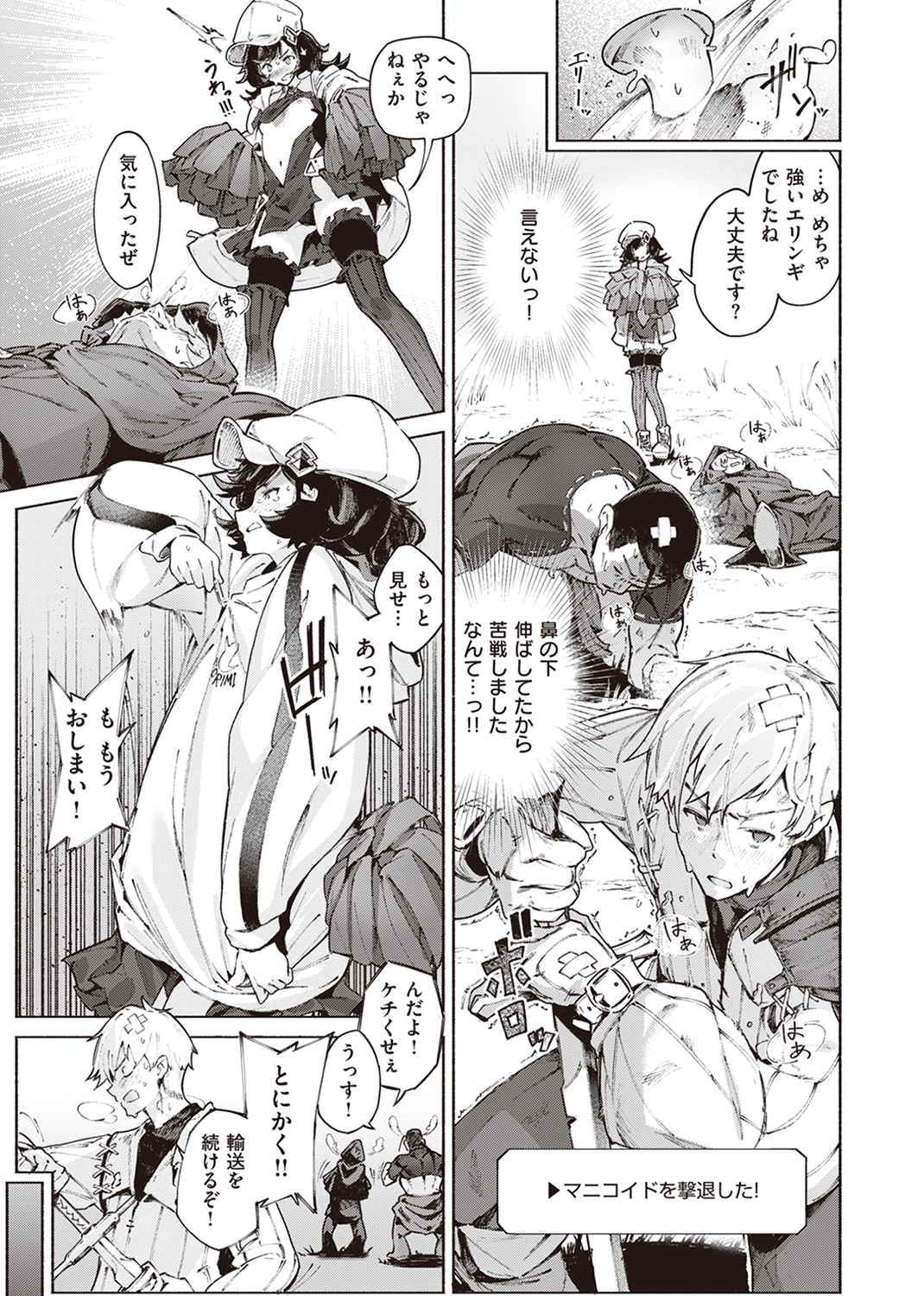 異世快楽天SELECTION 2023 SUMMER 試し読み