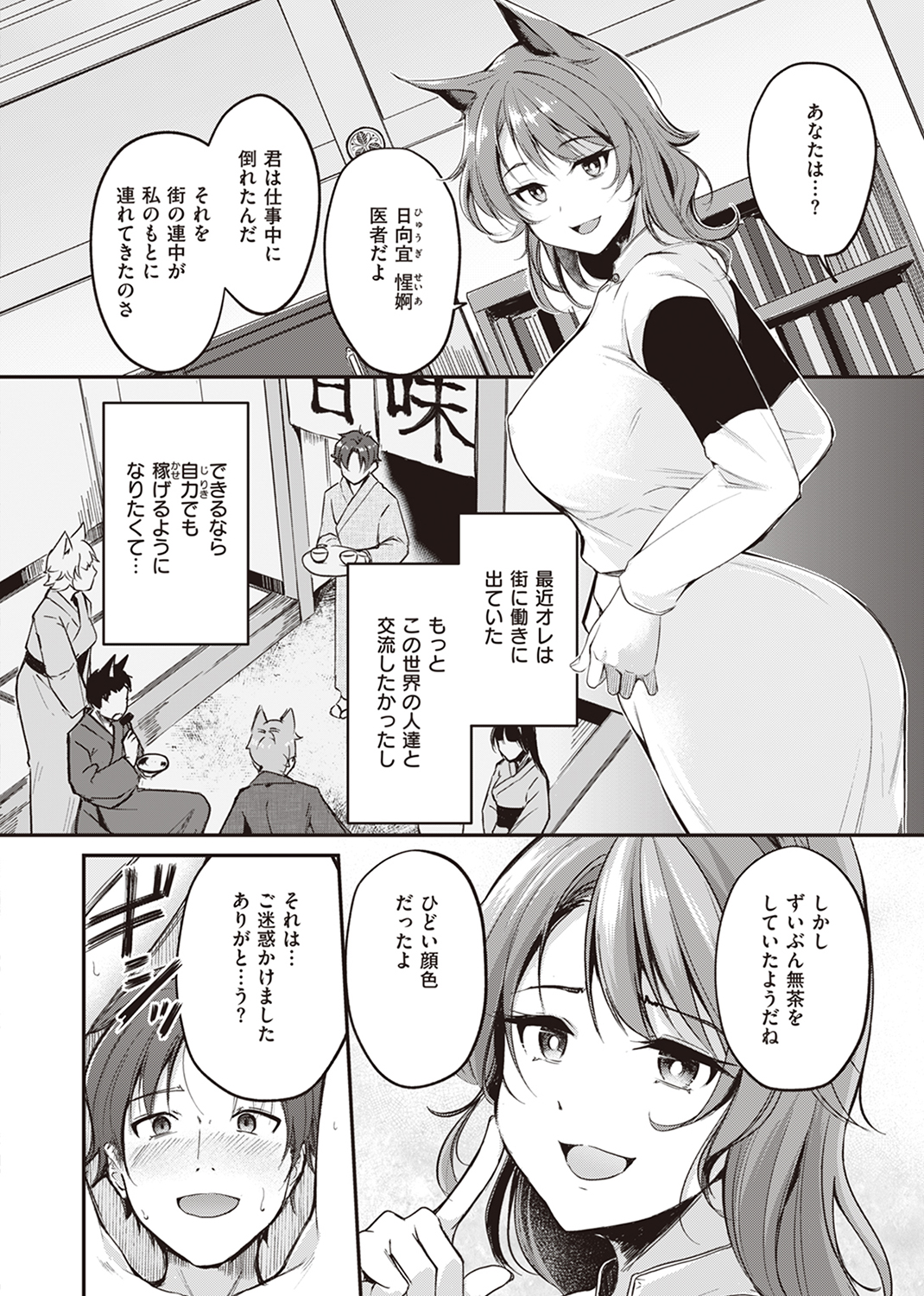 異世快楽天SELECTION 2023 SUMMER 試し読み