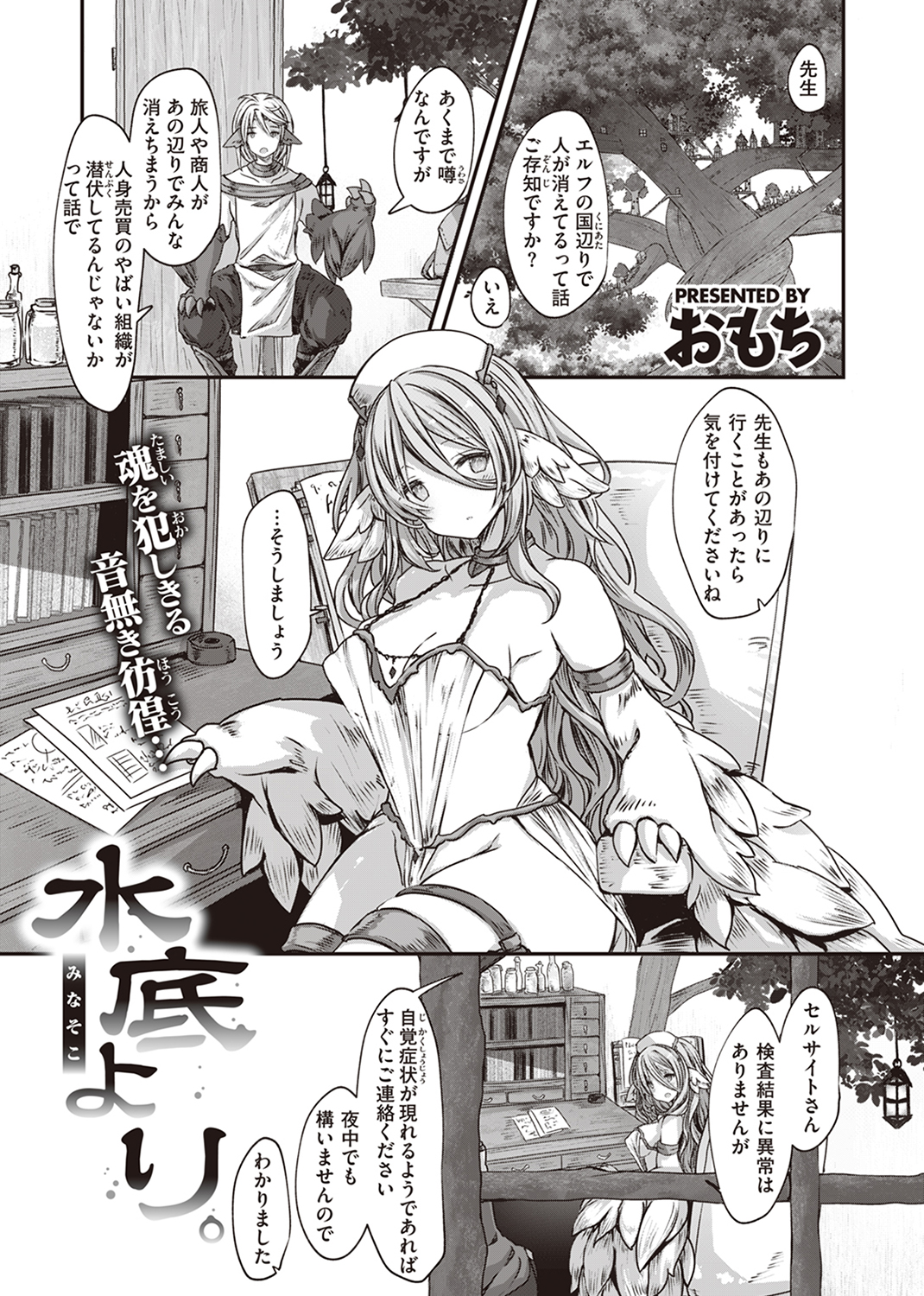異世快楽天SELECTION 2023 SUMMER 試し読み