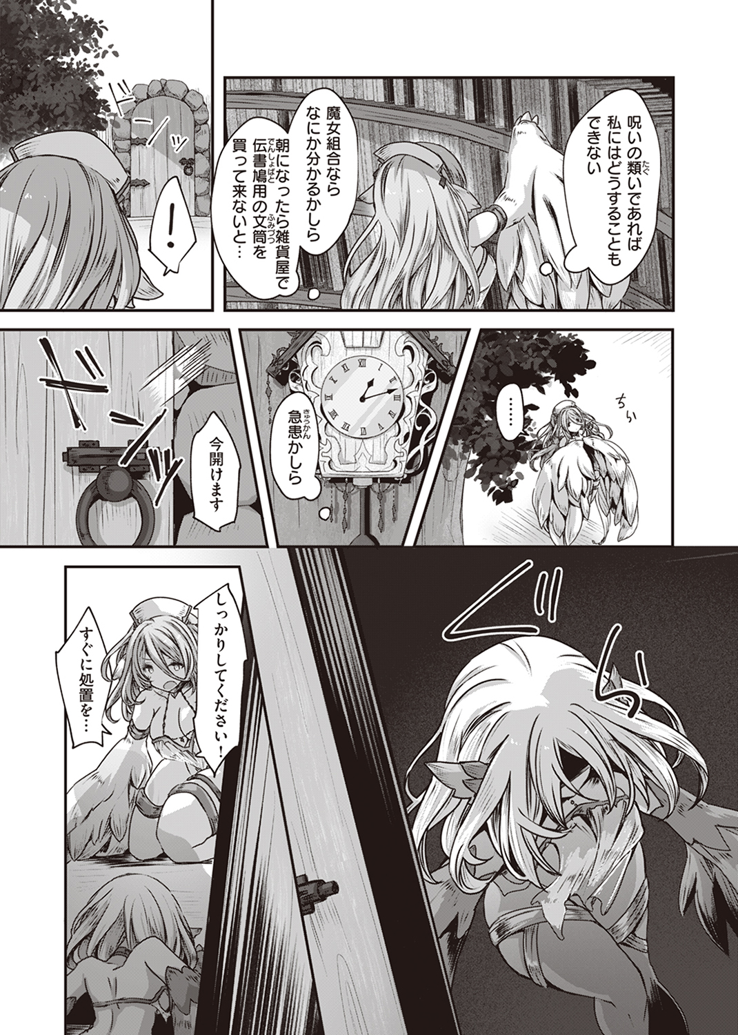 異世快楽天SELECTION 2023 SUMMER 試し読み