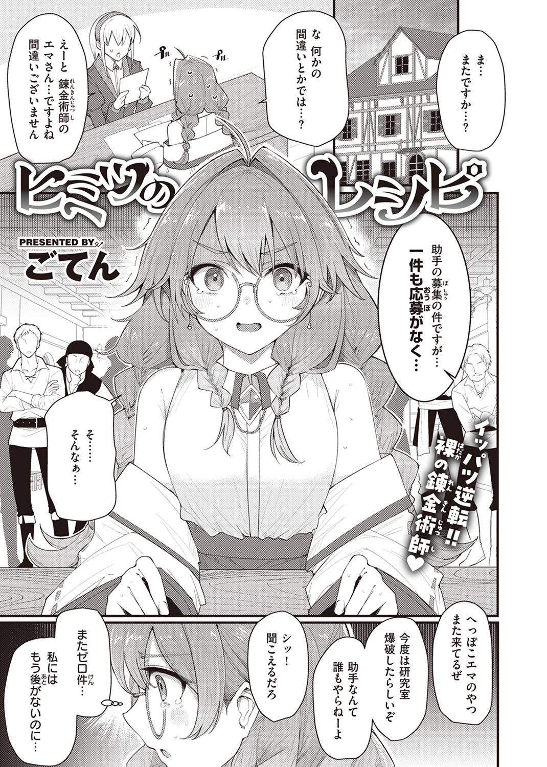 異世快楽天SELECTION 2023 SUMMER 試し読み