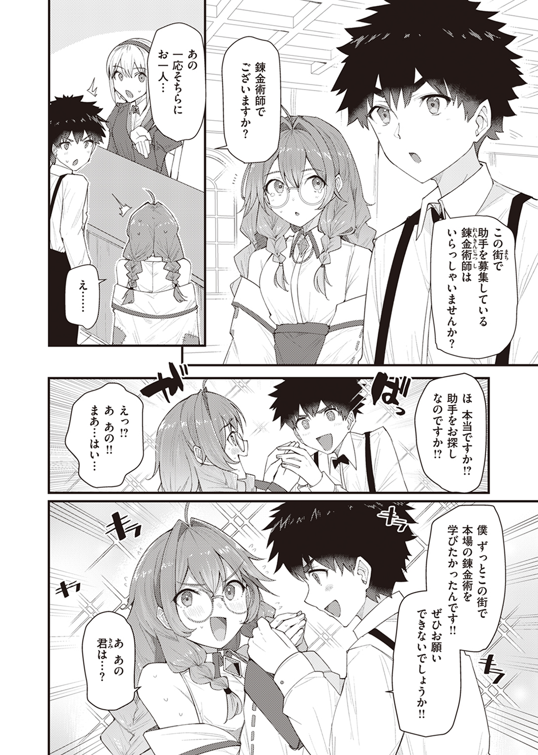 異世快楽天SELECTION 2023 SUMMER 試し読み