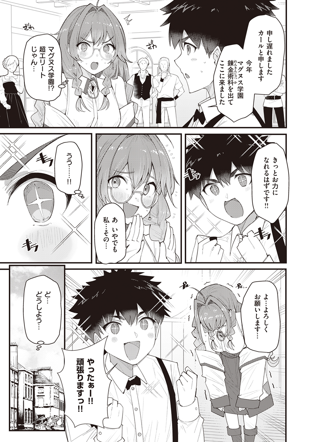 異世快楽天SELECTION 2023 SUMMER 試し読み