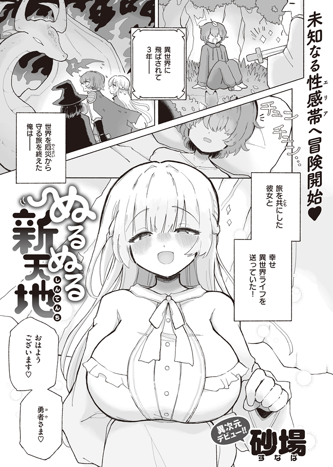 異世快楽天SELECTION 2023 SUMMER 試し読み