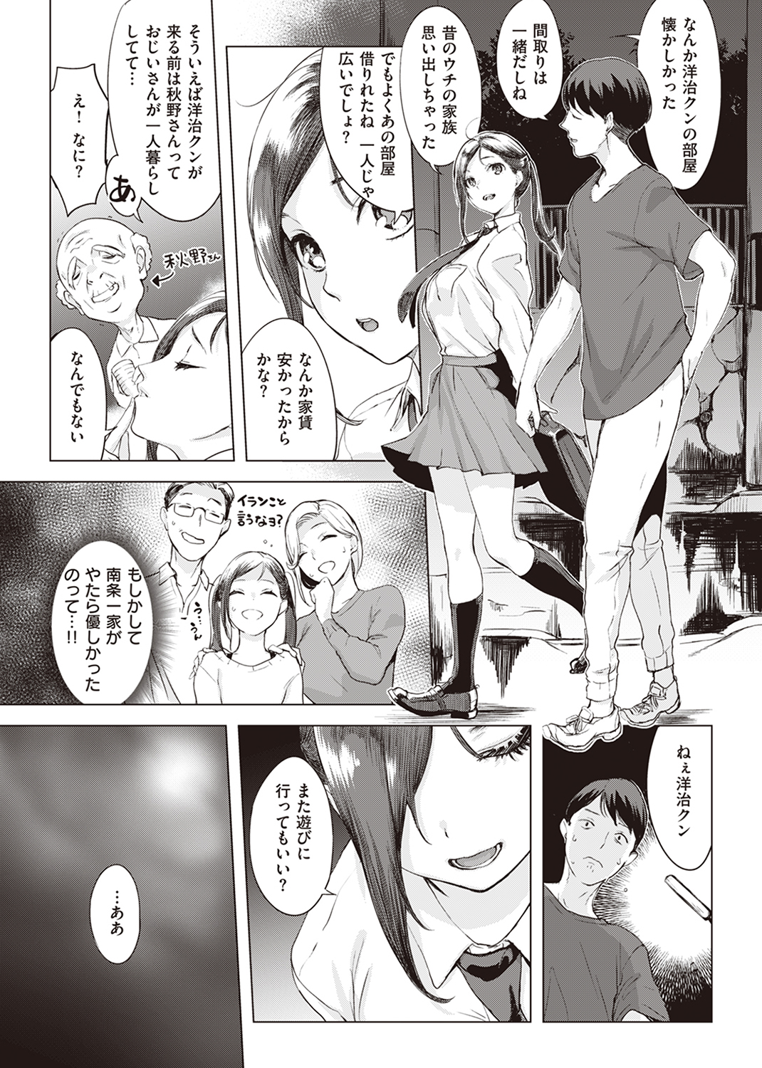 失楽天 2023年8月号 試し読み