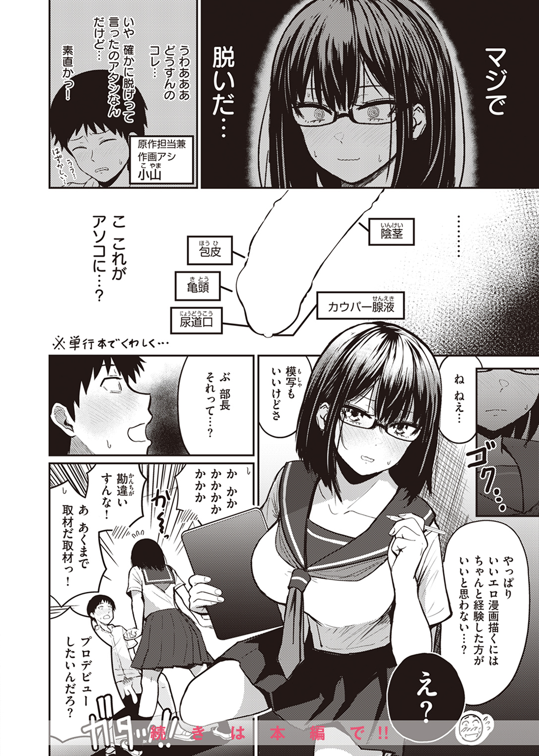 失楽天 2023年8月号 試し読み