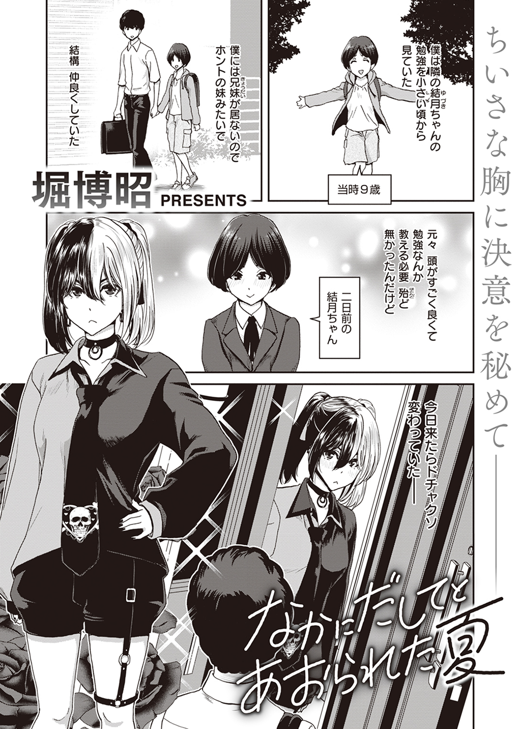 失楽天 2023年8月号 試し読み