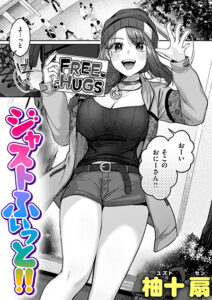 ジャストふぃっと!!