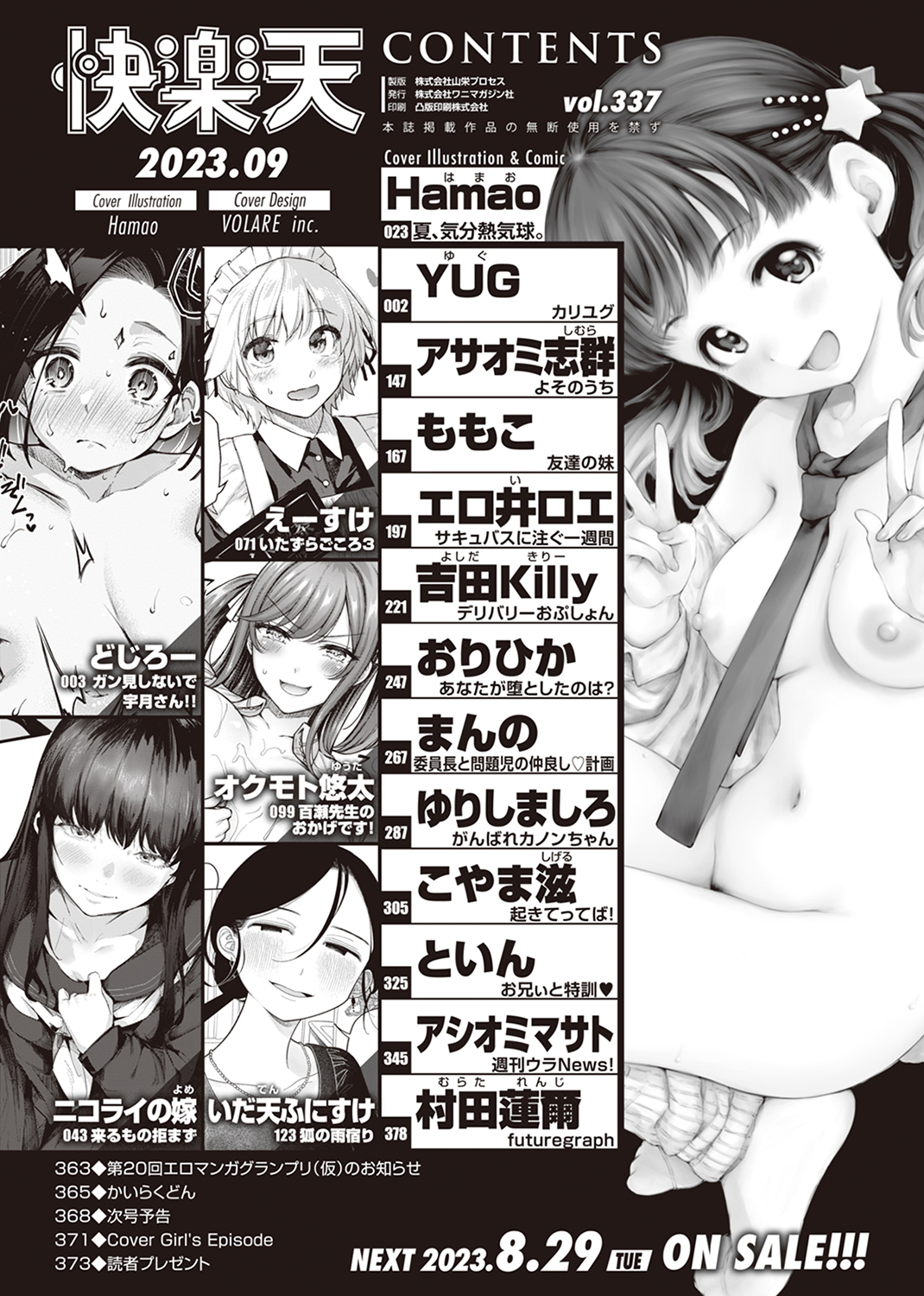 快楽天 2023年9月号 試し読み