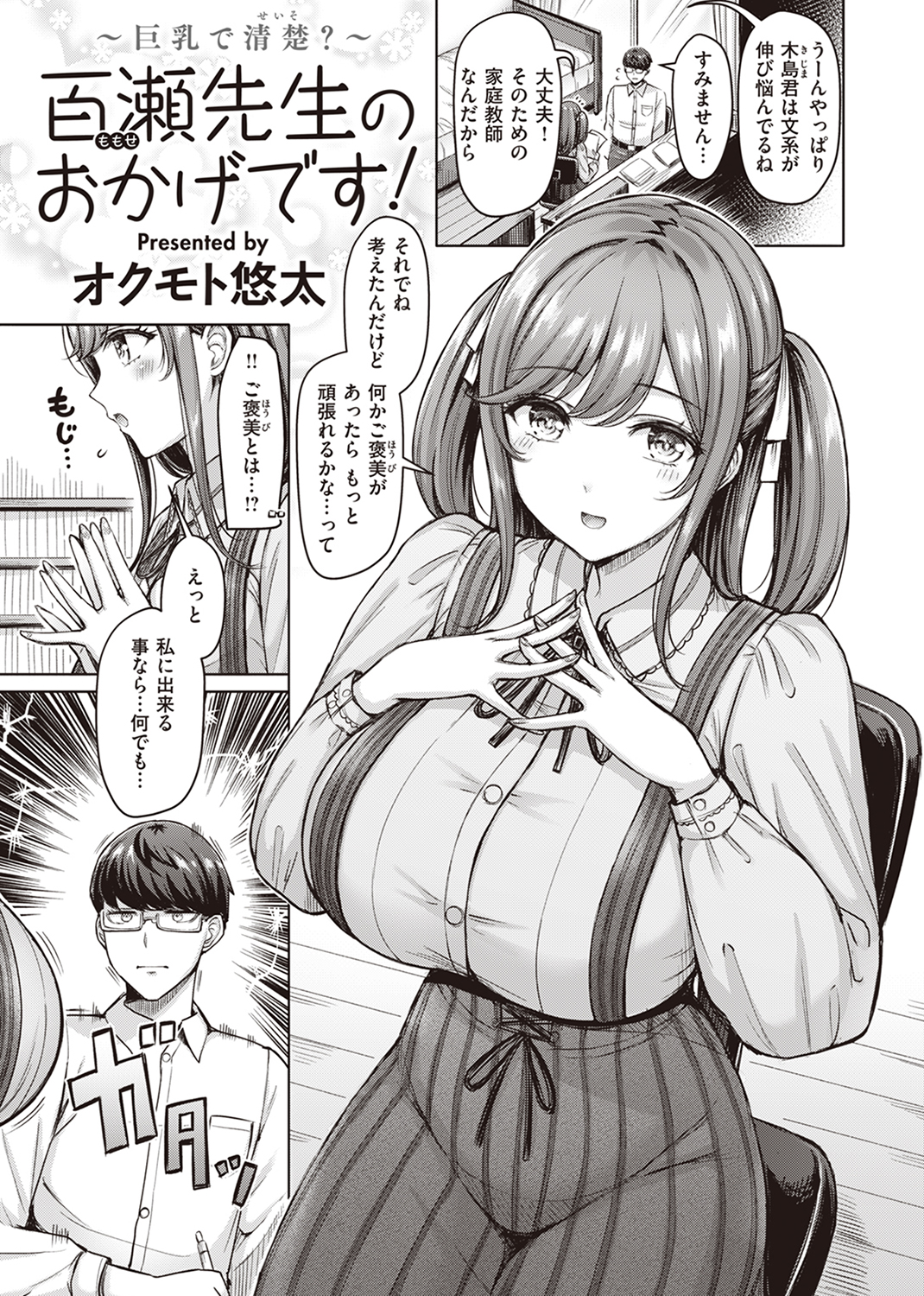 快楽天 2023年9月号 試し読み