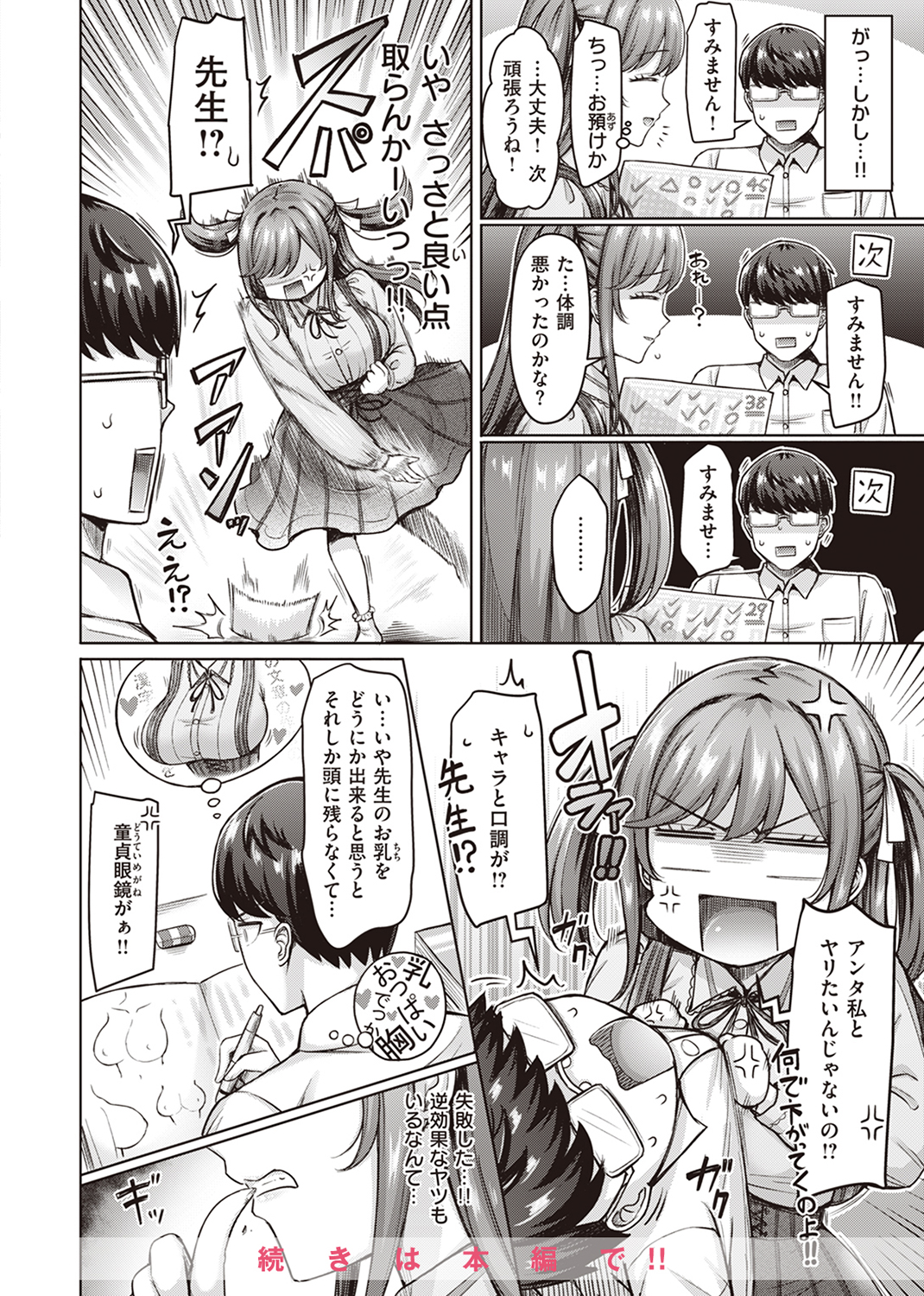 快楽天 2023年9月号 試し読み