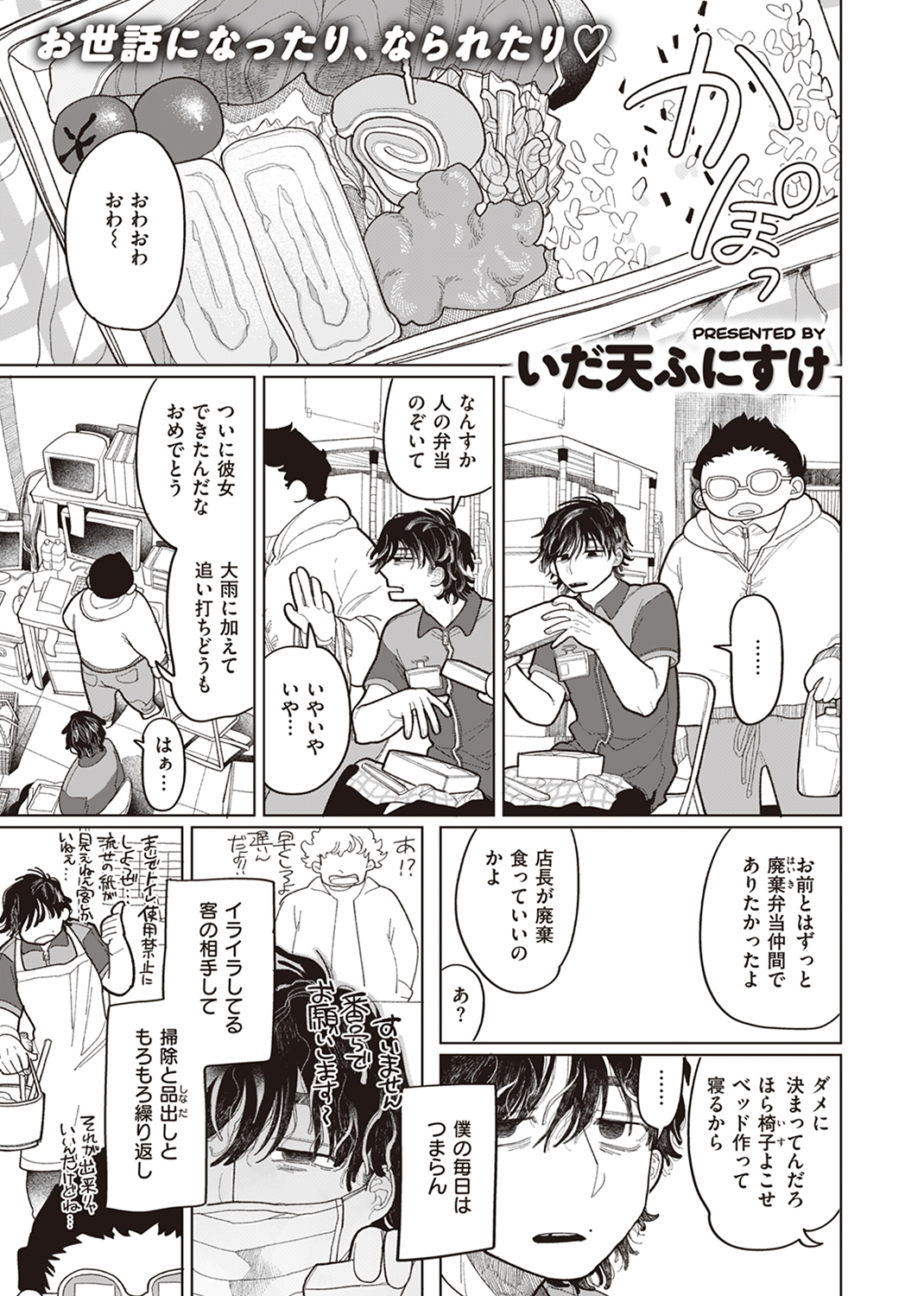 快楽天 2023年9月号 試し読み