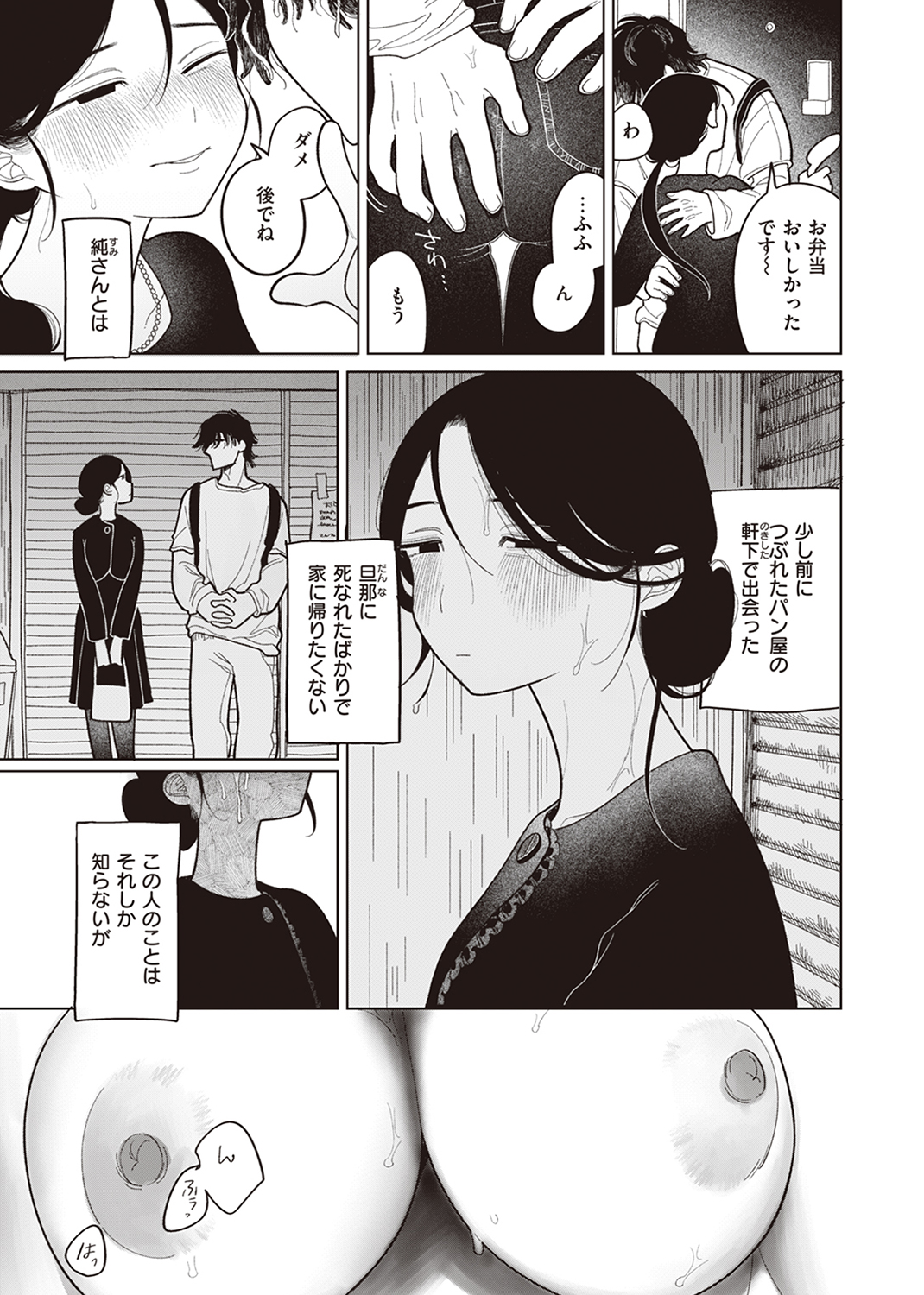 快楽天 2023年9月号 試し読み