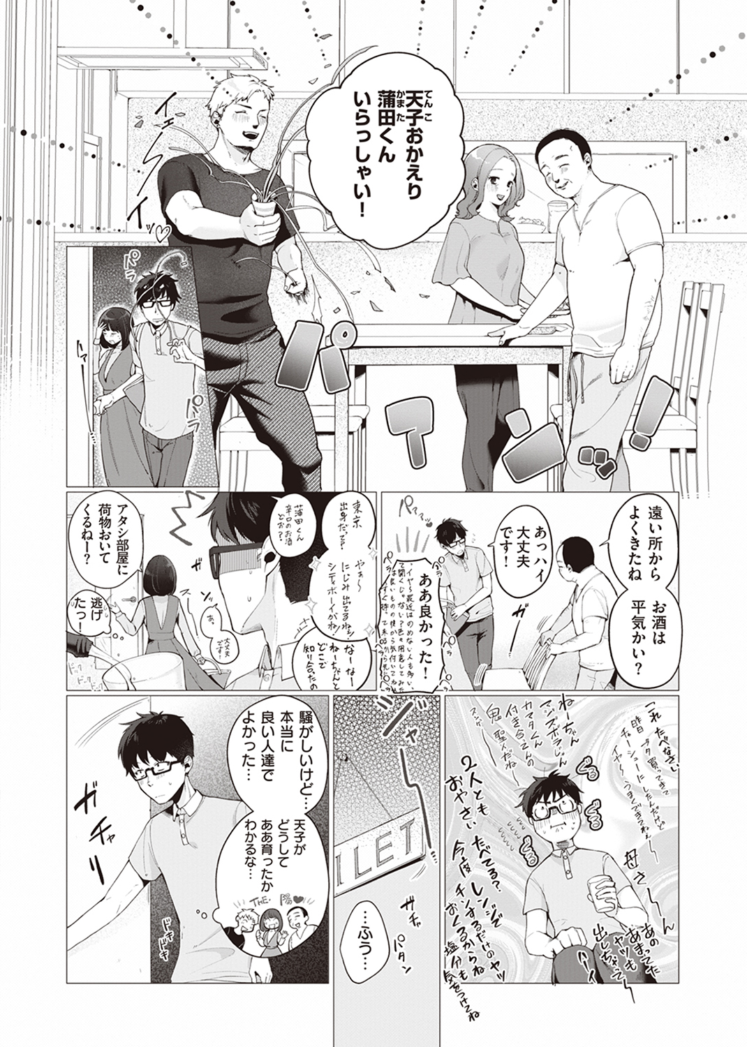 快楽天 2023年9月号 試し読み
