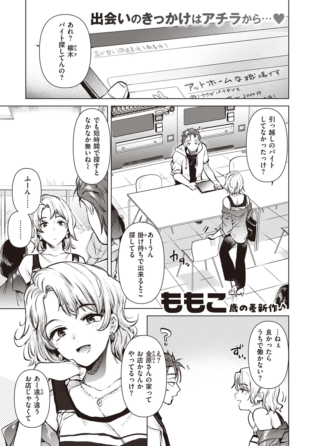 快楽天 2023年9月号 試し読み