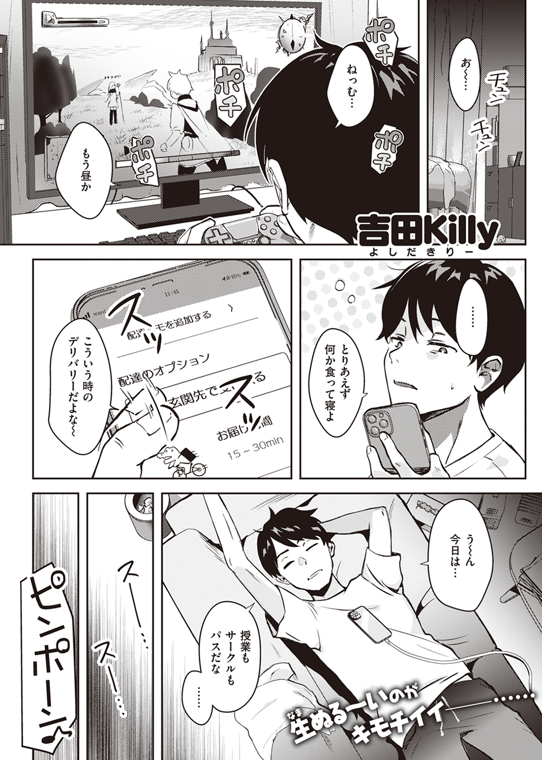 快楽天 2023年9月号 試し読み