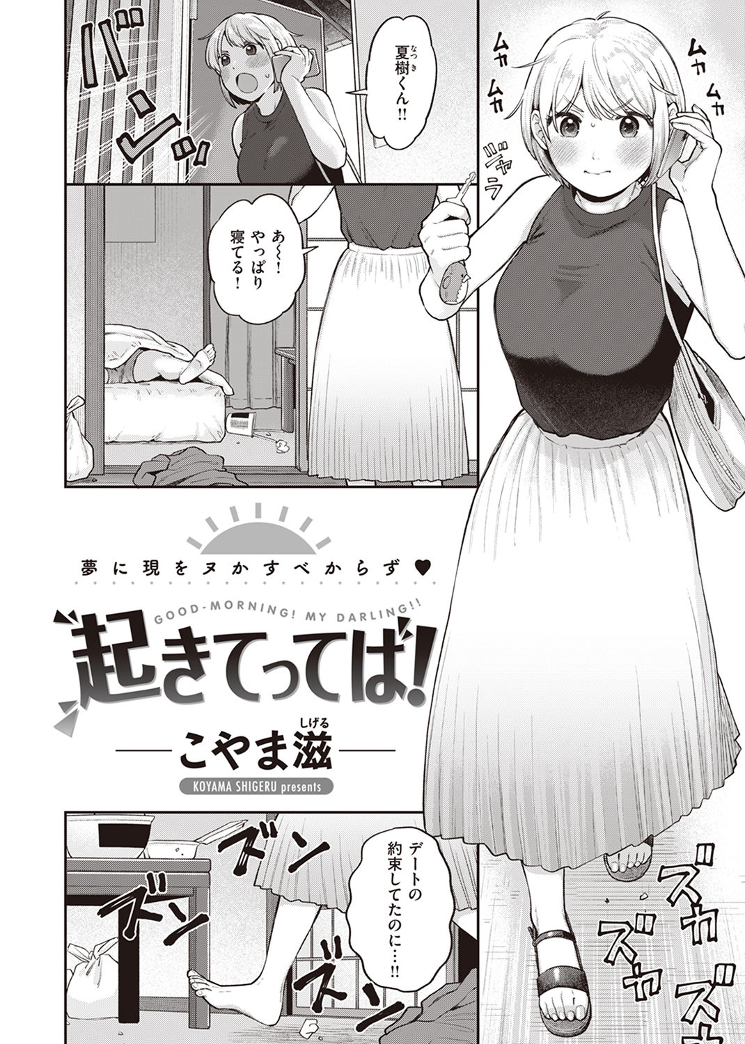 快楽天 2023年9月号 試し読み