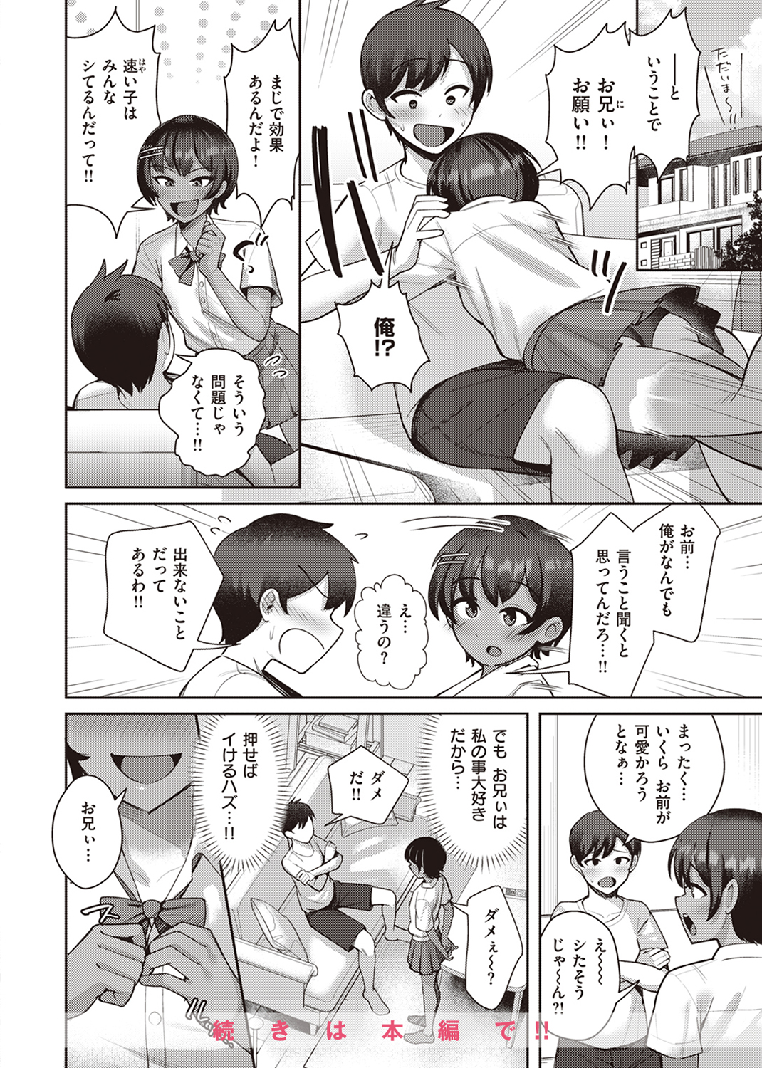 快楽天 2023年9月号 試し読み