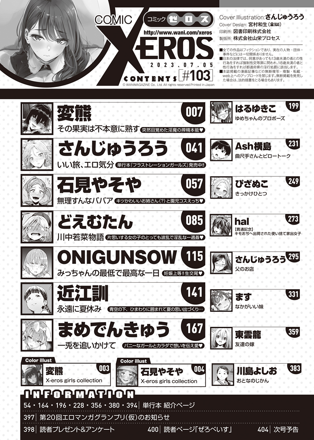 COMIC X-EROS ＃103 試し読み
