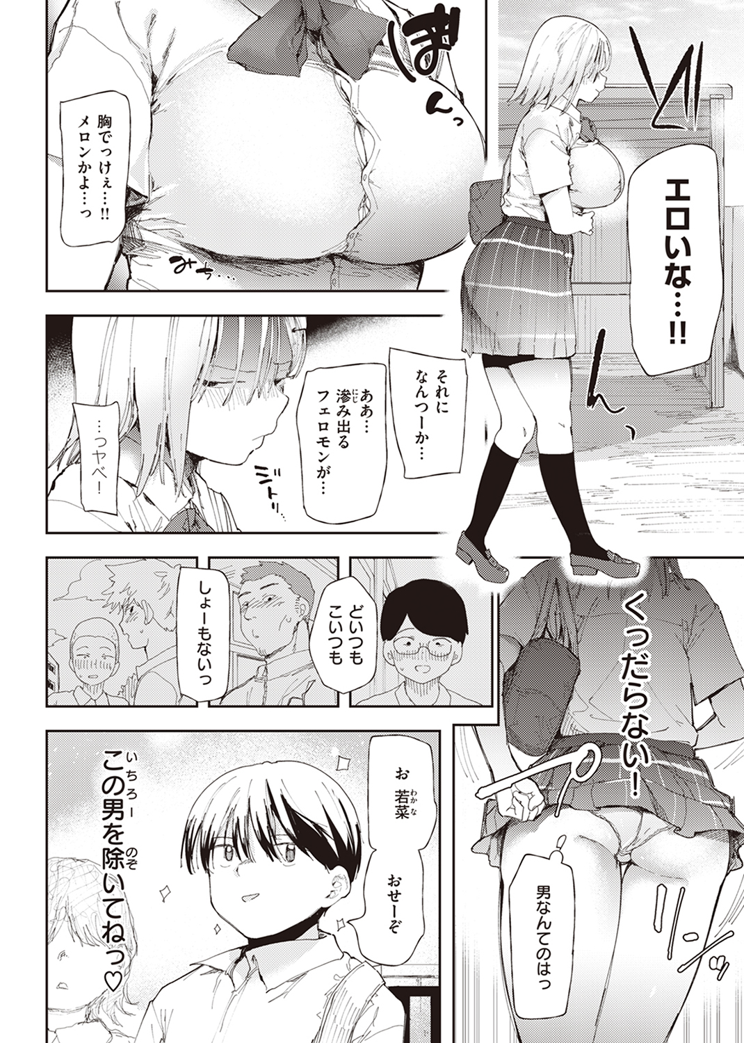 COMIC X-EROS ＃103 試し読み