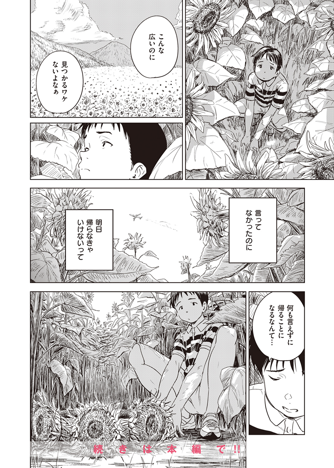 COMIC X-EROS ＃103 試し読み