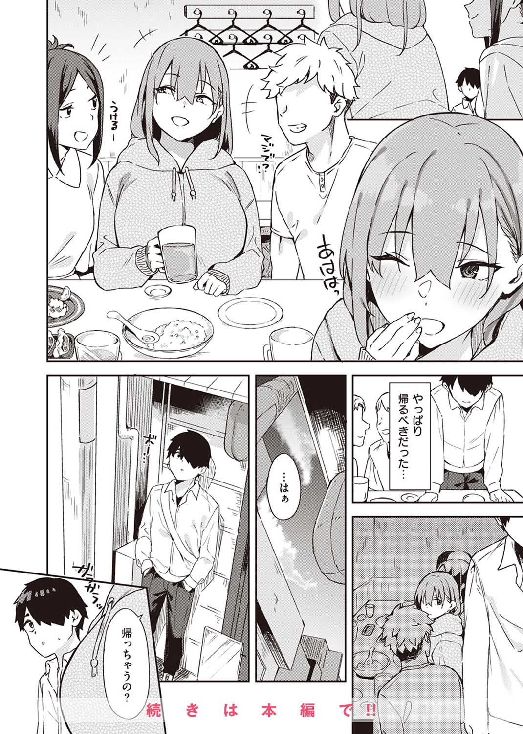 COMIC X-EROS ＃103 試し読み