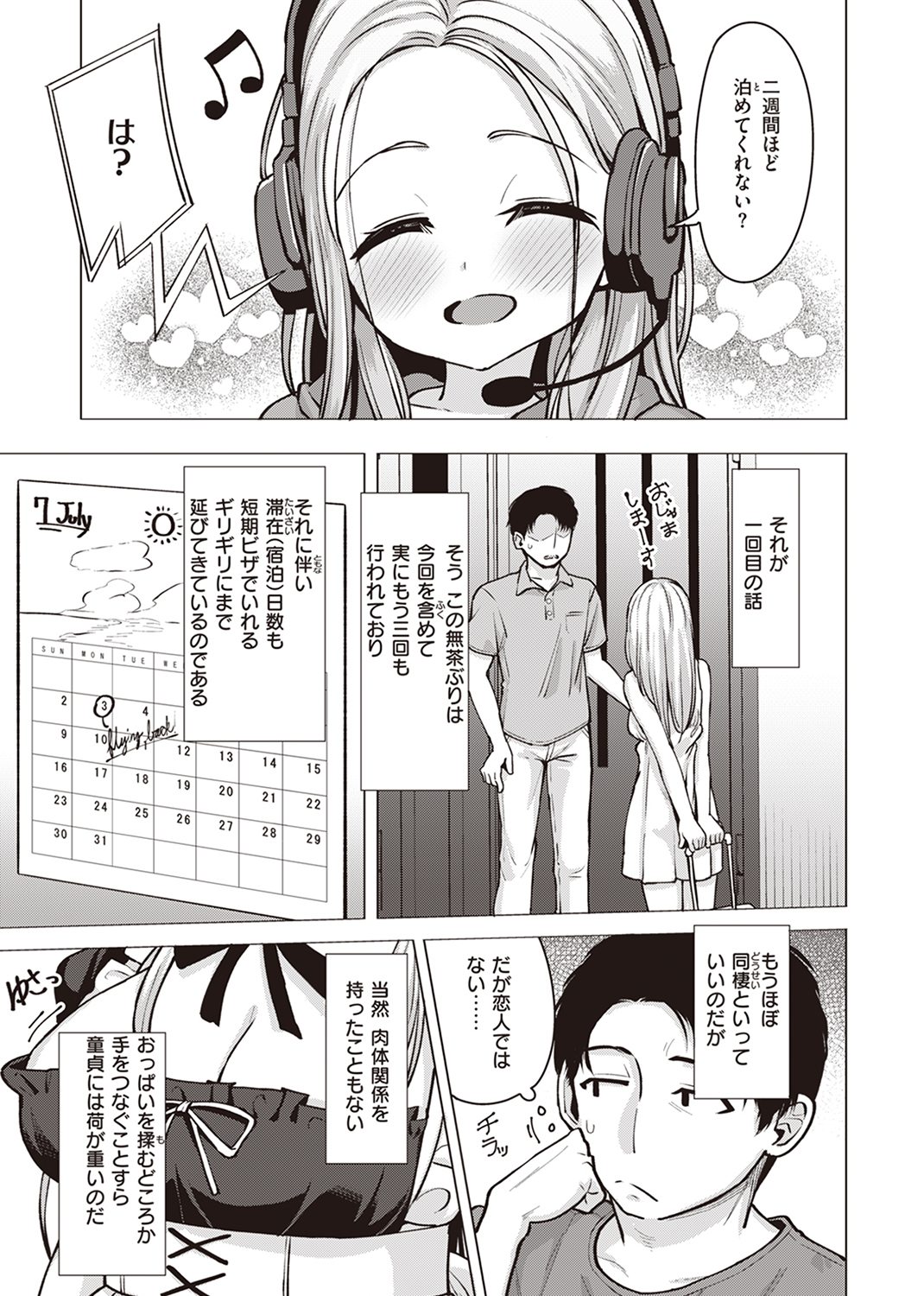 COMIC X-EROS ＃103 試し読み