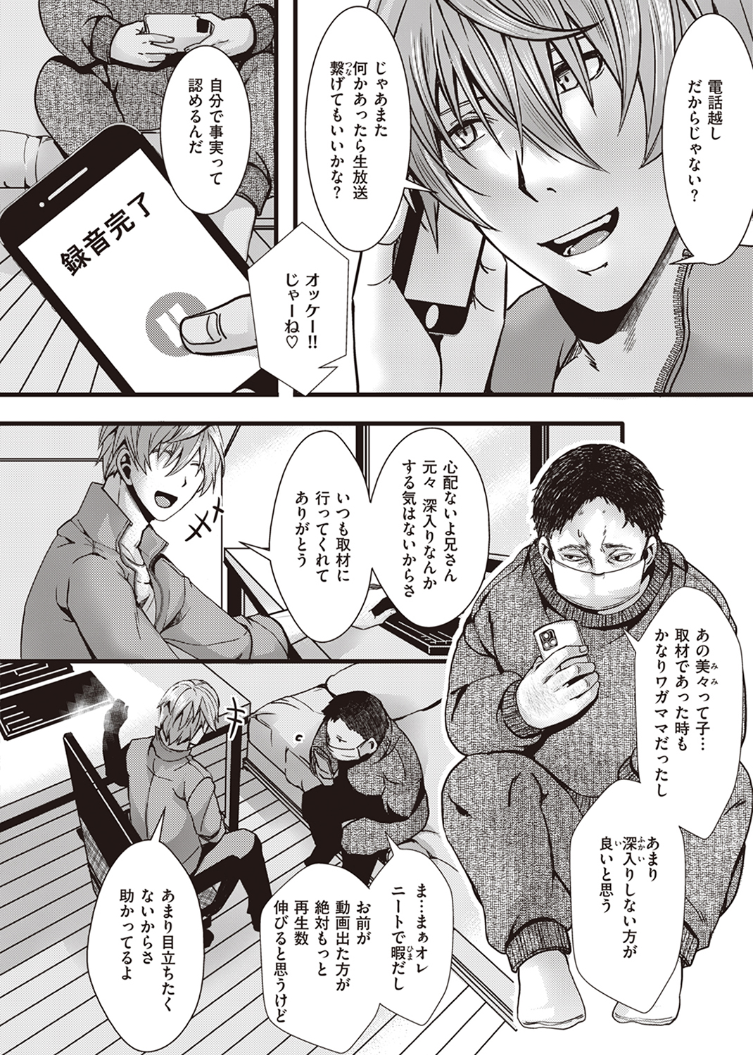 COMIC X-EROS ＃103 試し読み