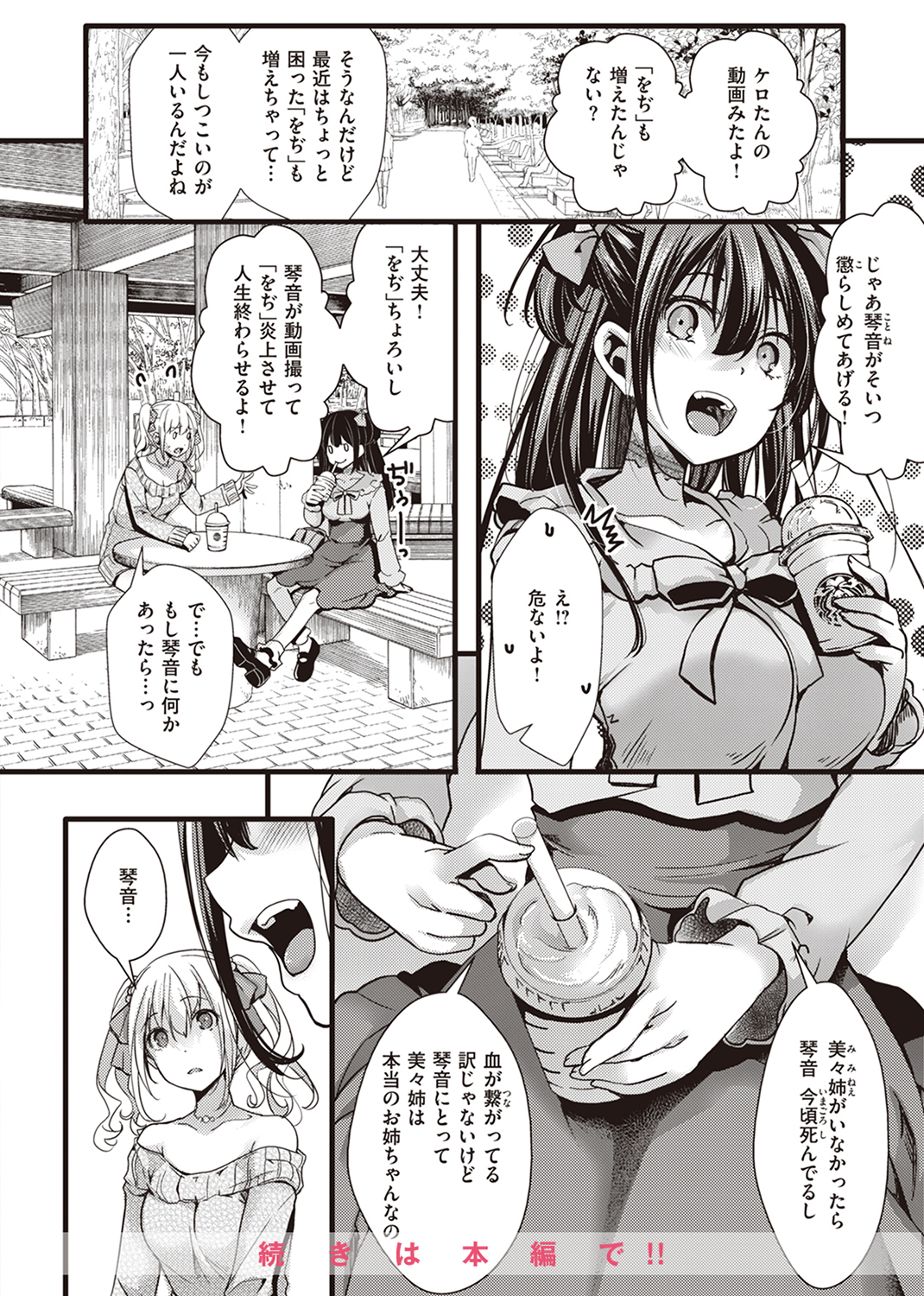 COMIC X-EROS ＃103 試し読み