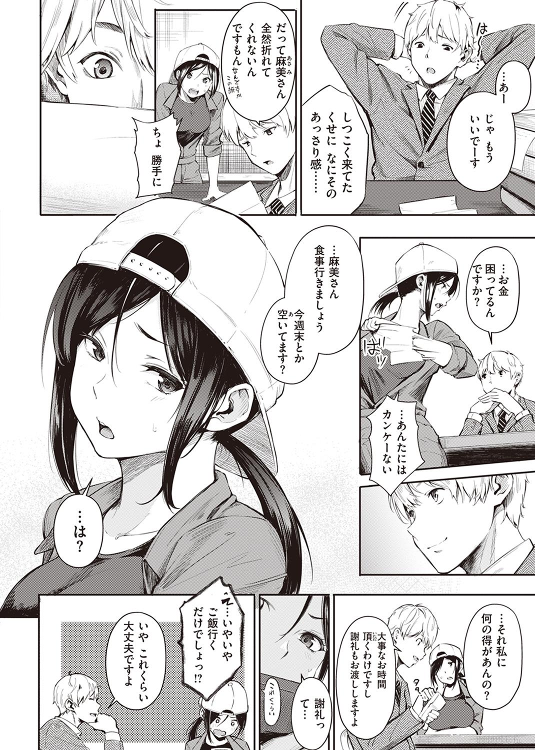 COMIC X-EROS ＃103 試し読み
