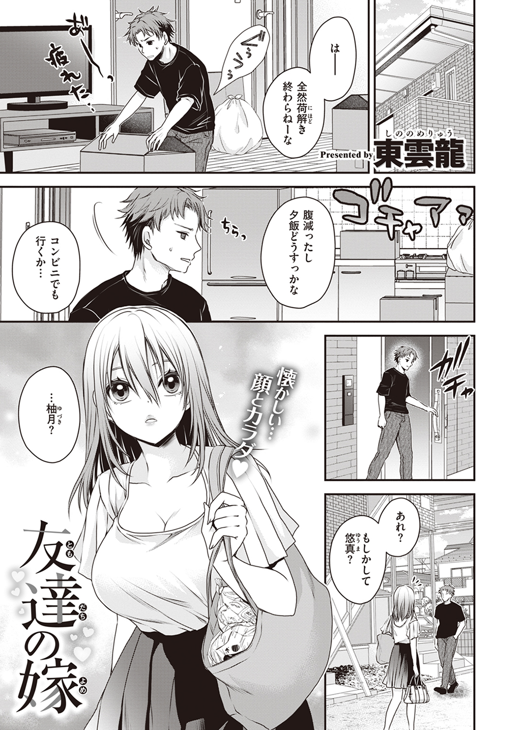 COMIC X-EROS ＃103 試し読み