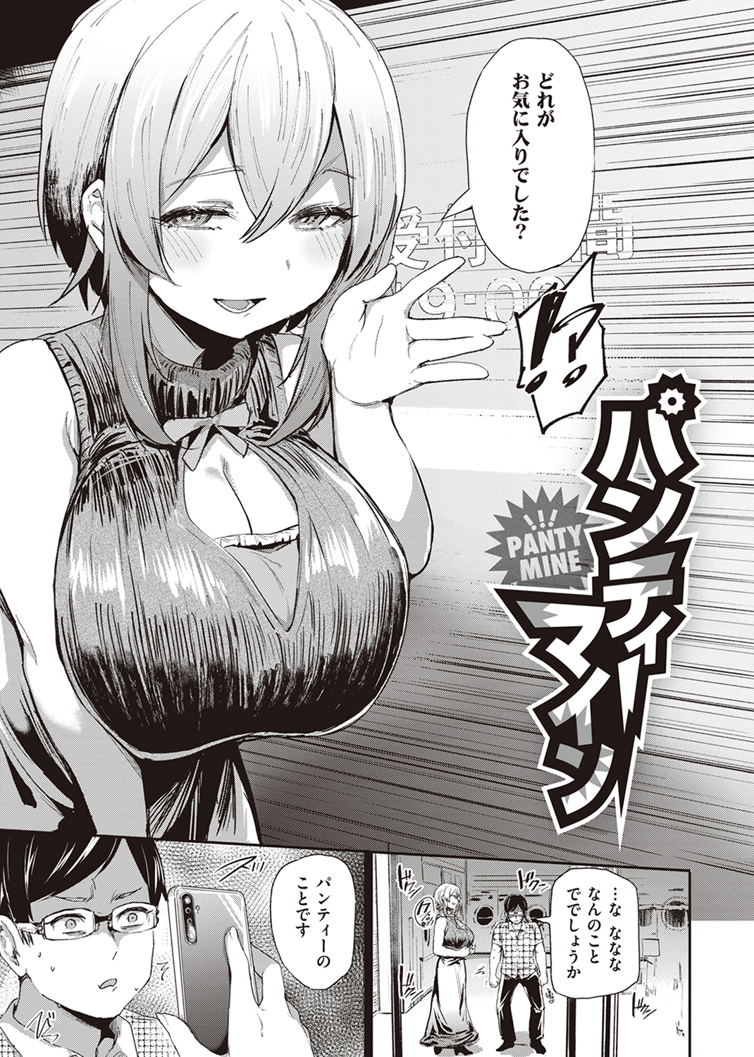 インモラルマイン 試し読み