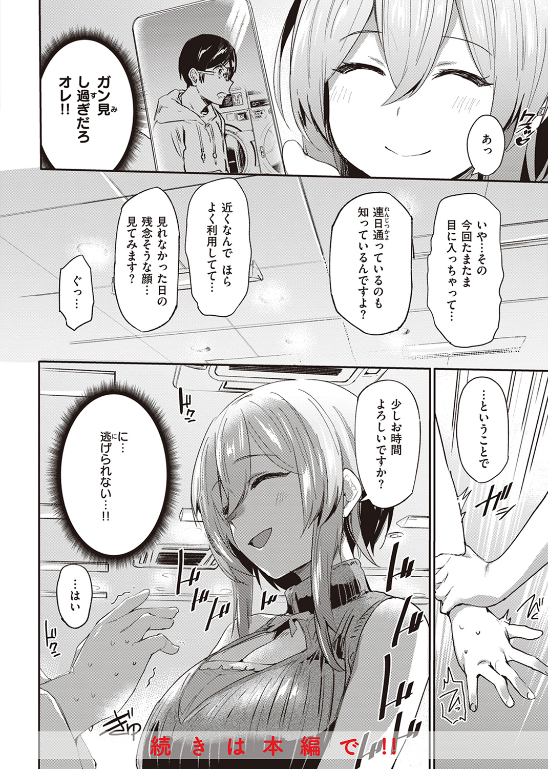 インモラルマイン 試し読み