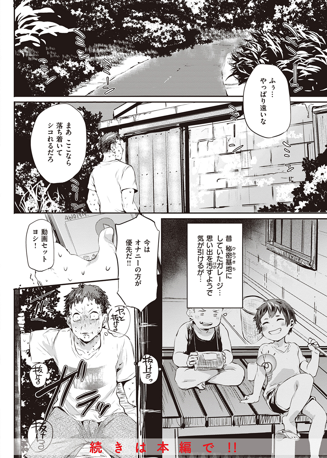 インモラルマイン 試し読み