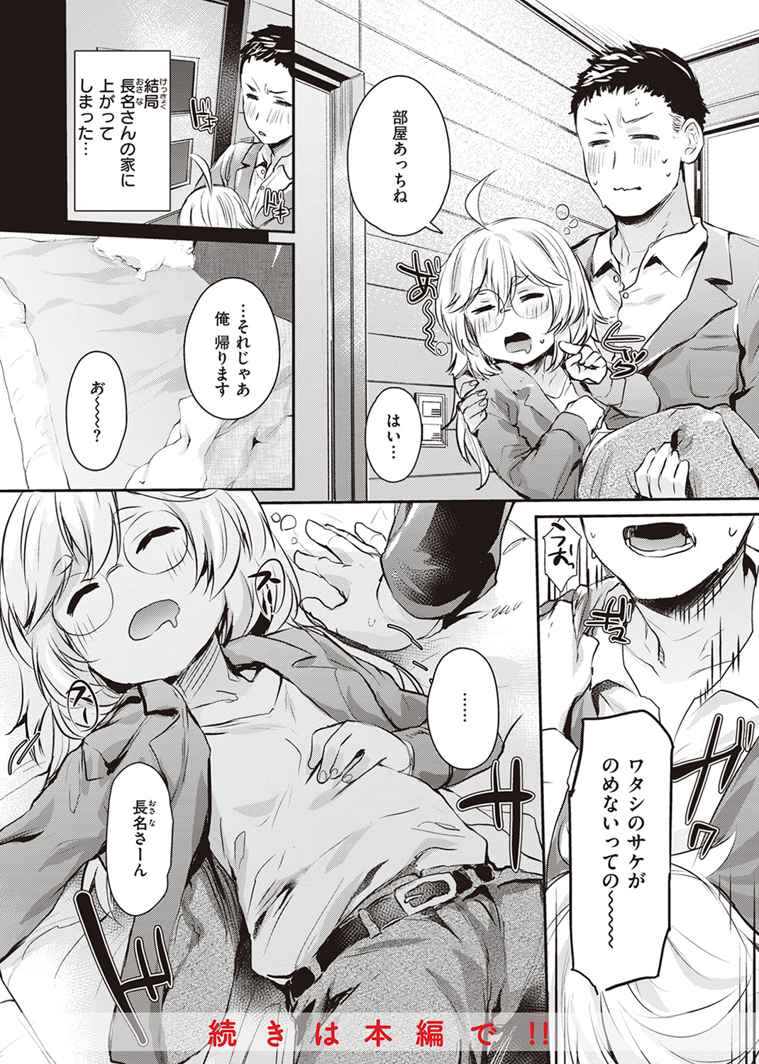 インモラルマイン 試し読み