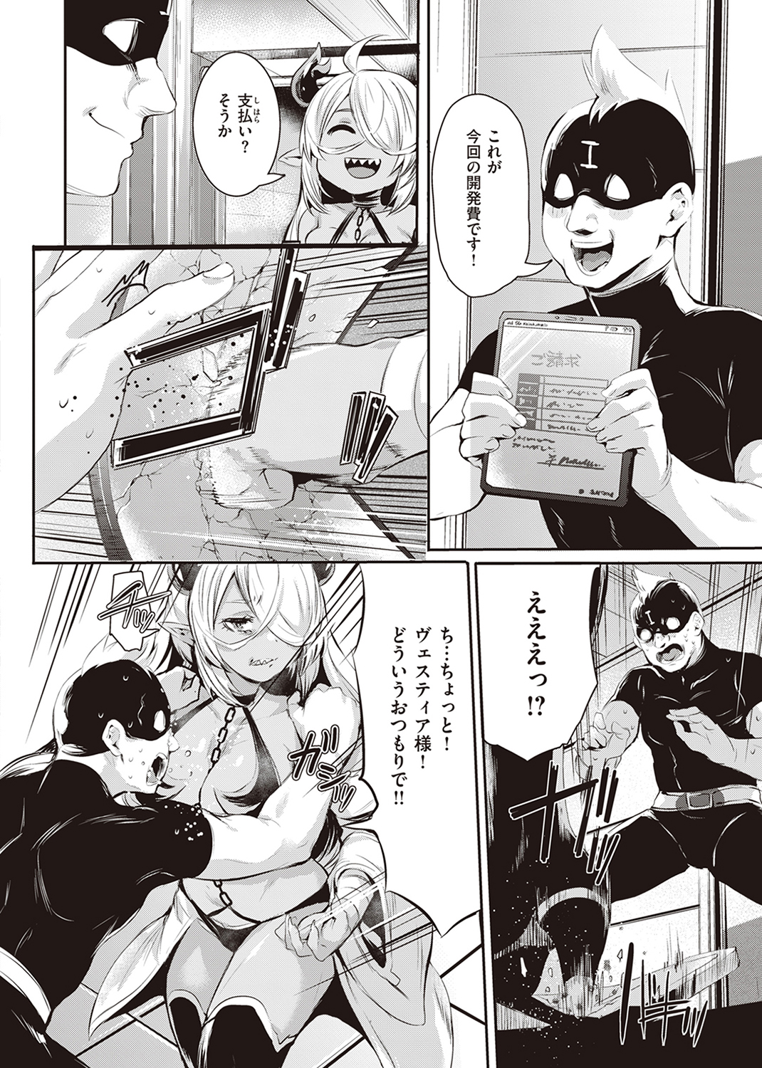 インモラルマイン 試し読み