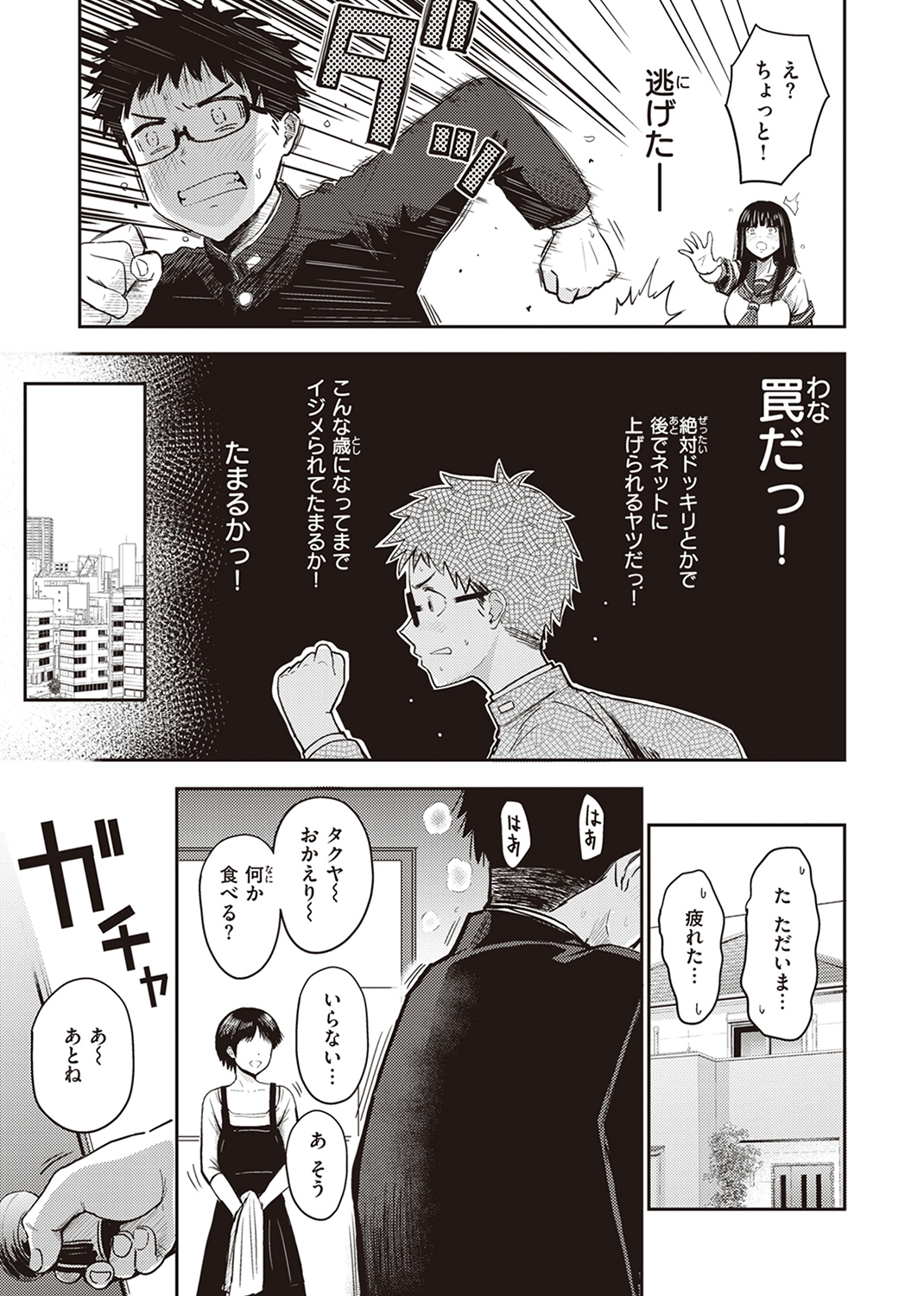 シコれすぎぃ！ 試し読み