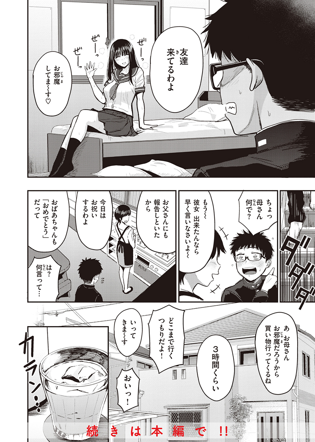 シコれすぎぃ！ 試し読み
