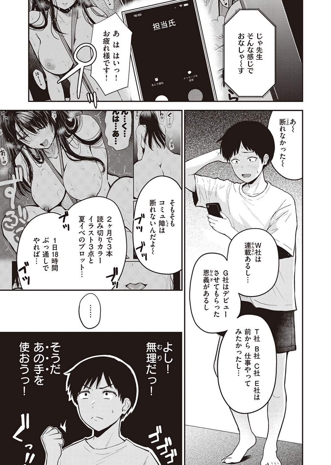 シコれすぎぃ！ 試し読み