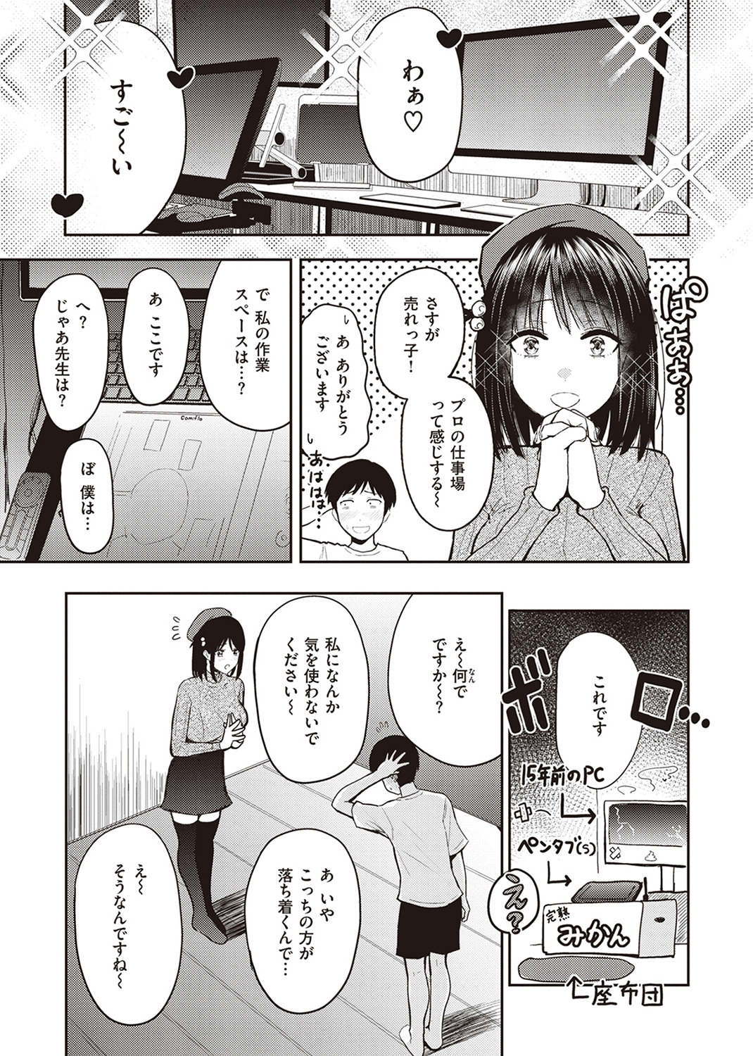 シコれすぎぃ！ 試し読み