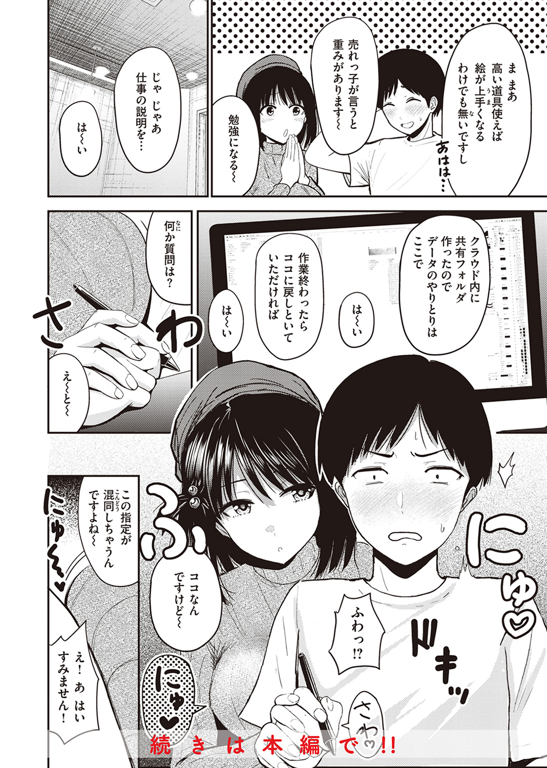 シコれすぎぃ！ 試し読み